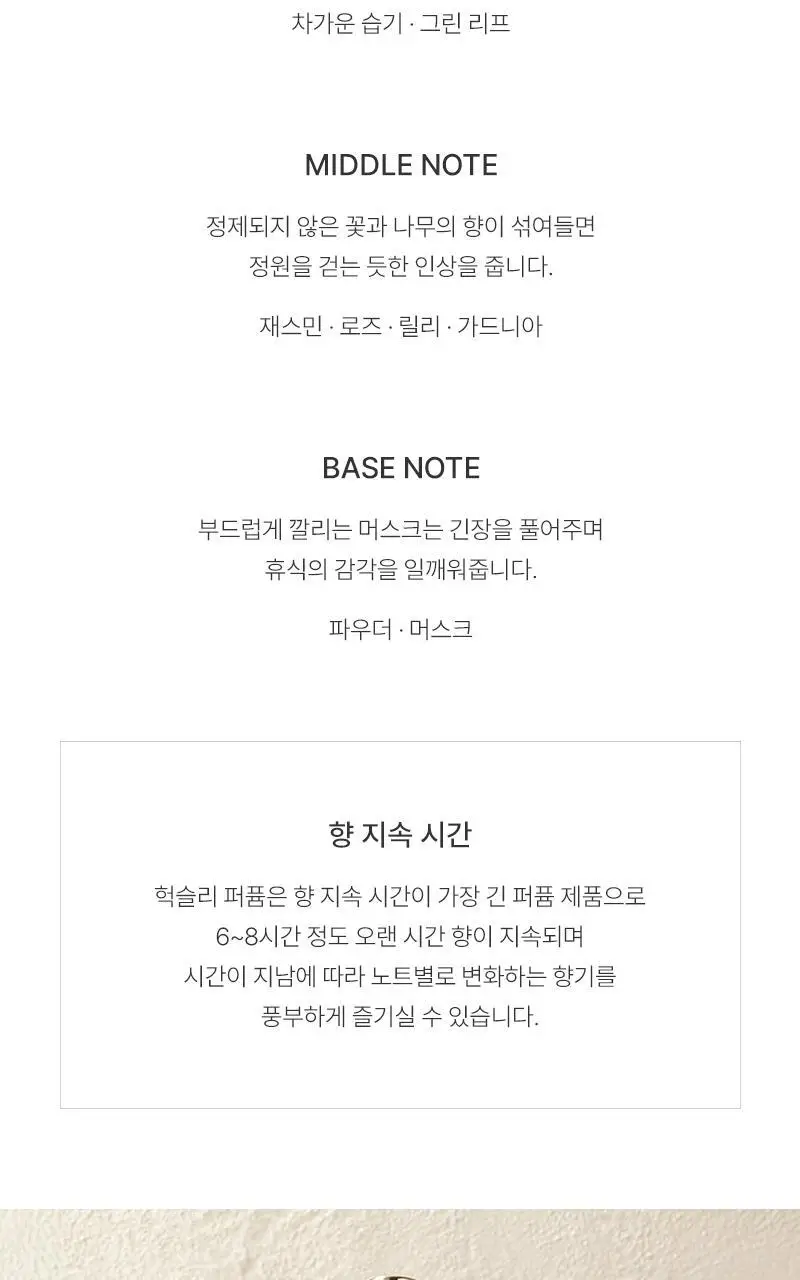 [기획] 헉슬리 퍼퓸 모로칸 가드너 15ml 상세페이지 8